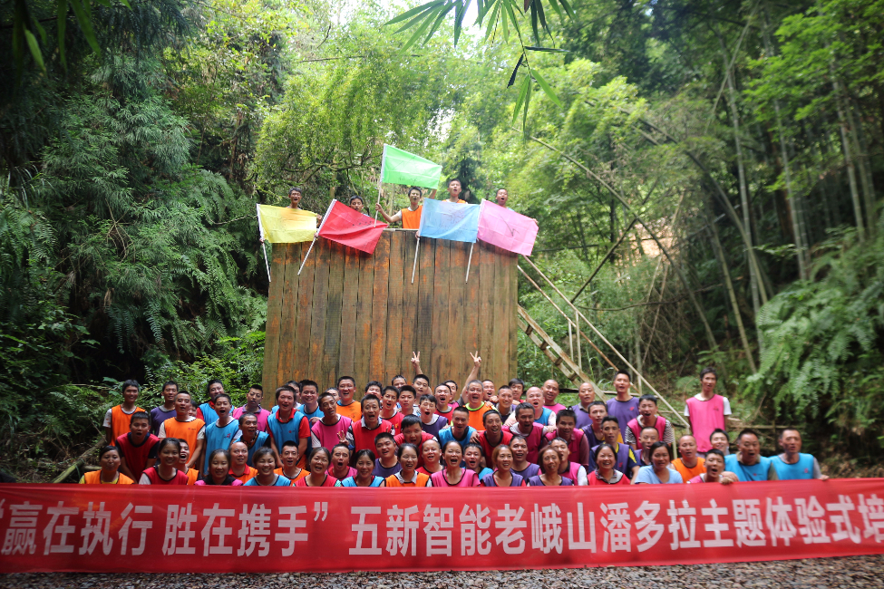 “贏在執(zhí)行，勝在攜手”五新智能潘多拉主題體驗(yàn)式拓展活動(dòng)  ?